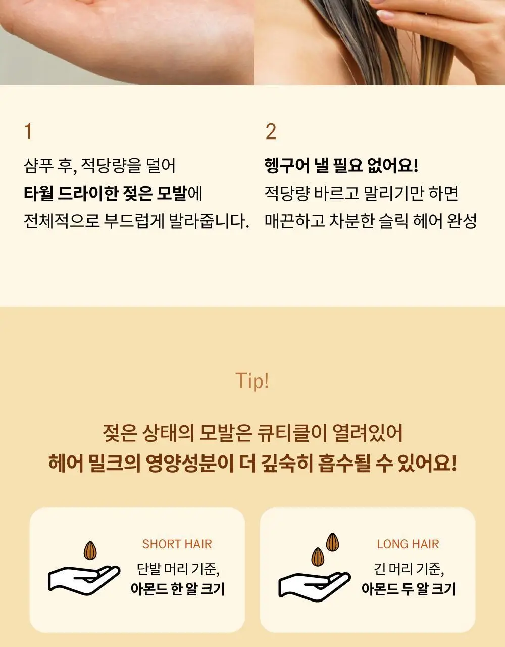[반곱슬탈출] 나르카 스트레이트 슬릭 헤어 밀크 기획(+고데기 브러쉬 증정) (단품/기획) 상세페이지 55